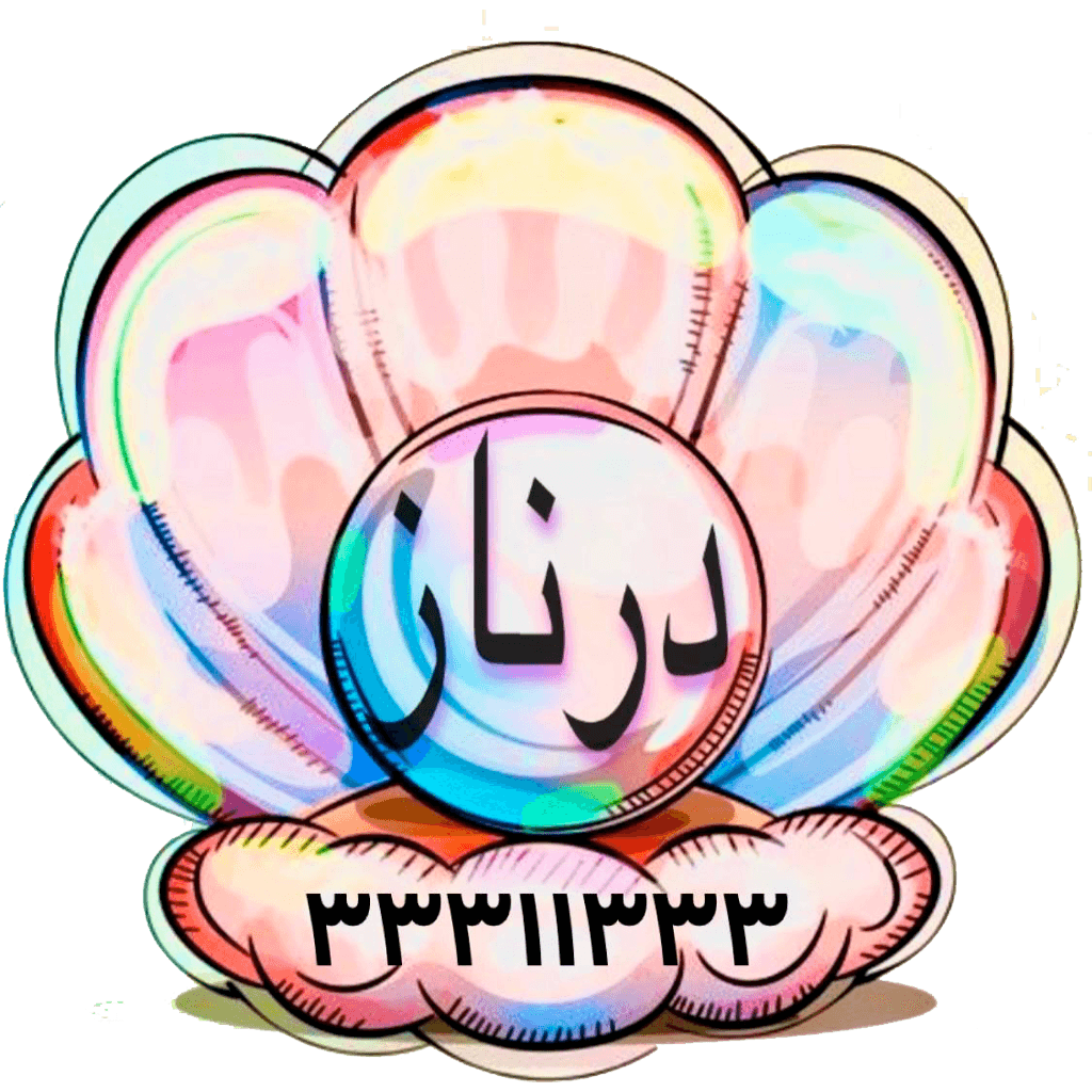 پیش دبستانی درناز